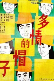 多情的帽子 Online En Netflix