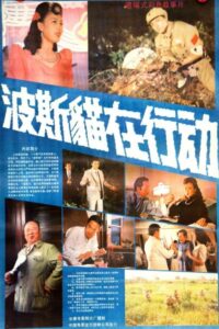 波斯猫在行动 Online En Netflix