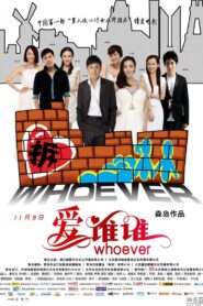 爱谁谁 Online En Netflix