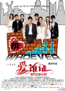 爱谁谁 Online En Netflix