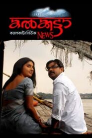 കൽക്കട്ടാ ന്യൂസ് Online En Netflix