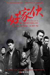 The Good Fellas: Temporada 1 {year} En Netflix