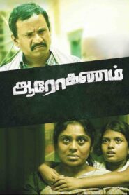 ஆரோகணம் Online En Netflix