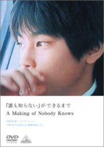 「誰も知らない」ができるまで Online En Netflix