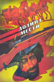 Долина мести Online En Netflix