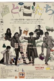 おとこたち Online En Netflix