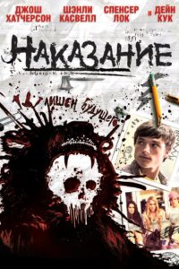 報應 Online En Netflix