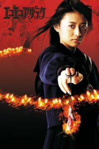 エコエコアザラク R-page Online En Netflix