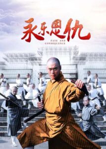 永乐恩仇 Online En Netflix