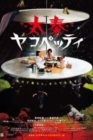 太秦ヤコペッティ Online En Netflix