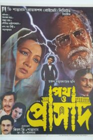 পথ ও প্রাসাদ Online En Netflix