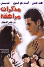 مذكرات مراهقة Online En Netflix