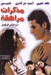 مذكرات مراهقة Online En Netflix