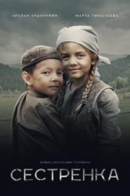 Mi hermana pequeña Online En Netflix