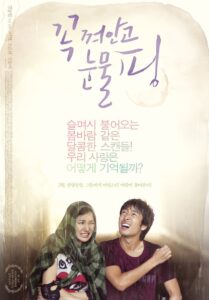 꼭 껴안고 눈물 핑 Online En Netflix