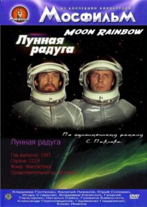 Лунная радуга Online En Netflix
