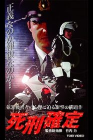 死刑確定 Online En Netflix