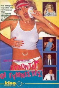 Έρχονται οι γυμνιστές Online En Netflix