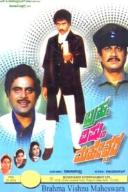 Brahma Vishnu Maheshwara Online En Netflix