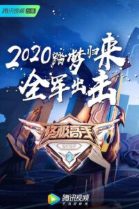 终极高手: Temporada 2 {year} En Netflix