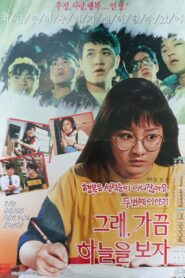 그래 가끔 하늘을 보자 Online En Netflix