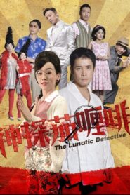 神探茄哩啡 Online En Netflix