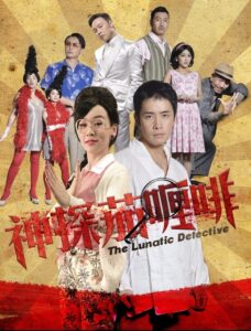 神探茄哩啡 Online En Netflix