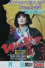 레테의 연가 Online En Netflix