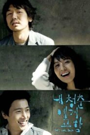 내 청춘에게 고함 Online En Netflix