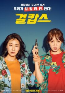 걸캅스 Online En Netflix