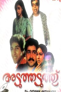 അടുത്തടുത്ത് Online En Netflix