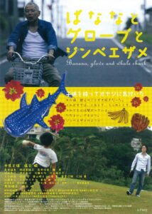 ばななとグローブとジンベエザメ Online En Netflix