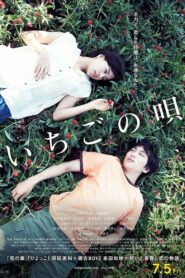いちごの唄 Online En Netflix