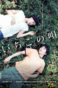 いちごの唄 Online En Netflix