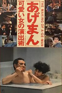 [あげまん]可愛い女の演出術 Online En Netflix