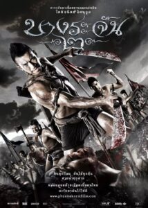 บางระจัน 2 Online En Netflix