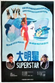 大明星 Online En Netflix