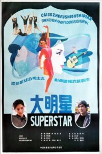 大明星 Online En Netflix