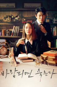 바람피면 죽는다 2020 En Netflix