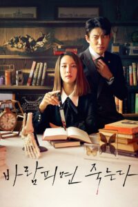 바람피면 죽는다 2020 En Netflix