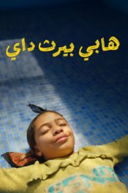 عيد ميلاد سعيد Online En Netflix