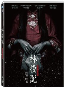 林投記 Online En Netflix