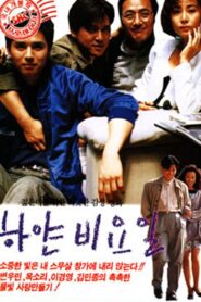 하얀 비요일 Online En Netflix