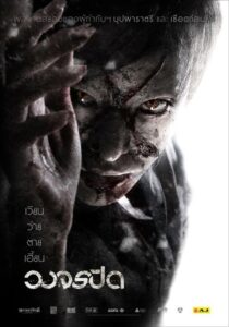 วงจรปิด Online En Netflix