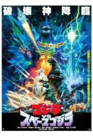 Godzilla contra SpaceGodzilla Online En Netflix