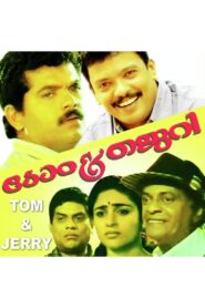 ടോം & ജെറി Online En Netflix