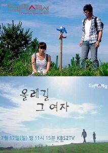올레길 그 여자 Online En Netflix