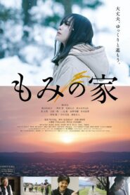 もみの家 Online En Netflix