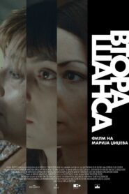 Втора шанса Online En Netflix