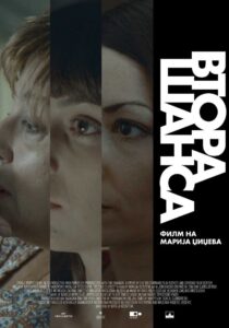 Втора шанса Online En Netflix